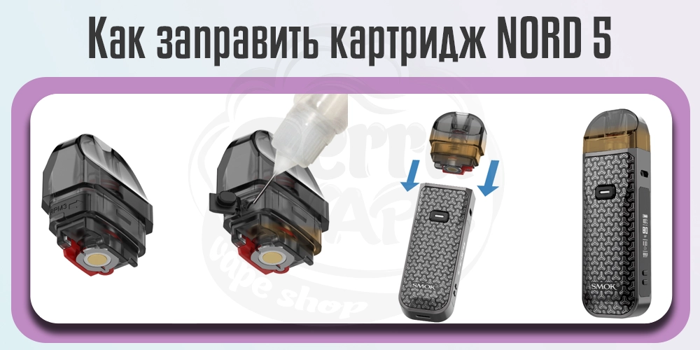 Как заправить картридж SMOK Nord 5 Pod Mod Kit