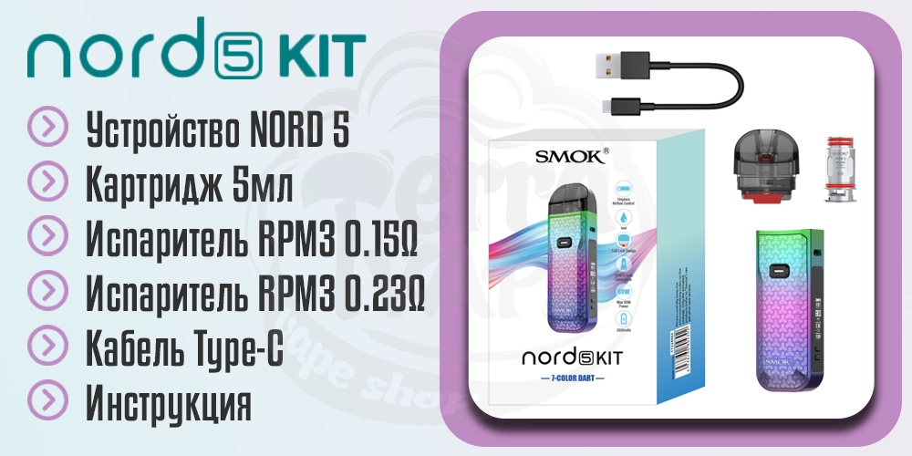 Комплектация SMOK Nord 5 Pod Mod Kit