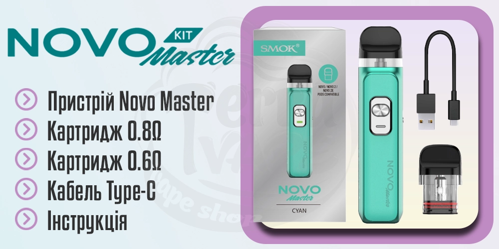 Комплектація Smok Novo Master Pod System Kit