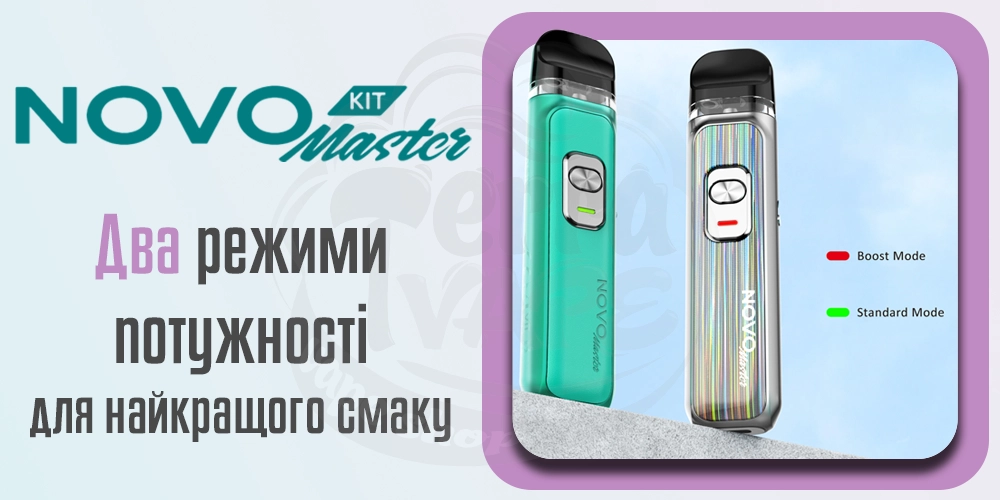 Режими потужності Smok Novo Master Pod System Kit