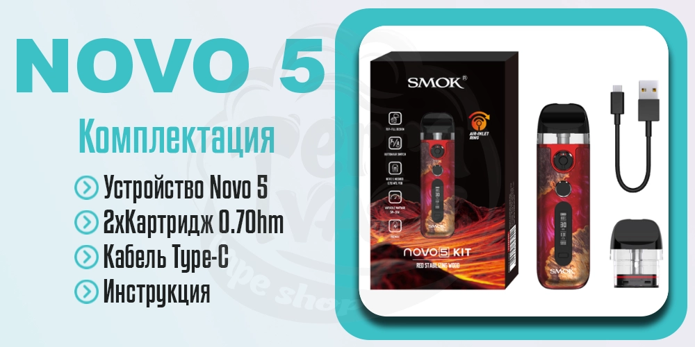 Комплектация многоразовой под-сисемы Smok Novo 5 Pod Kit