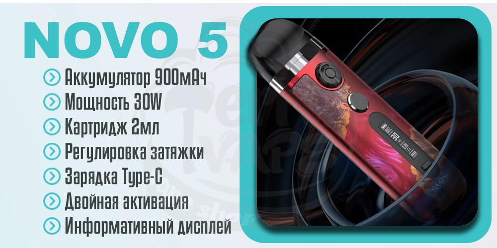Основные характеристики под-системы Smok Novo 5 Pod Kit