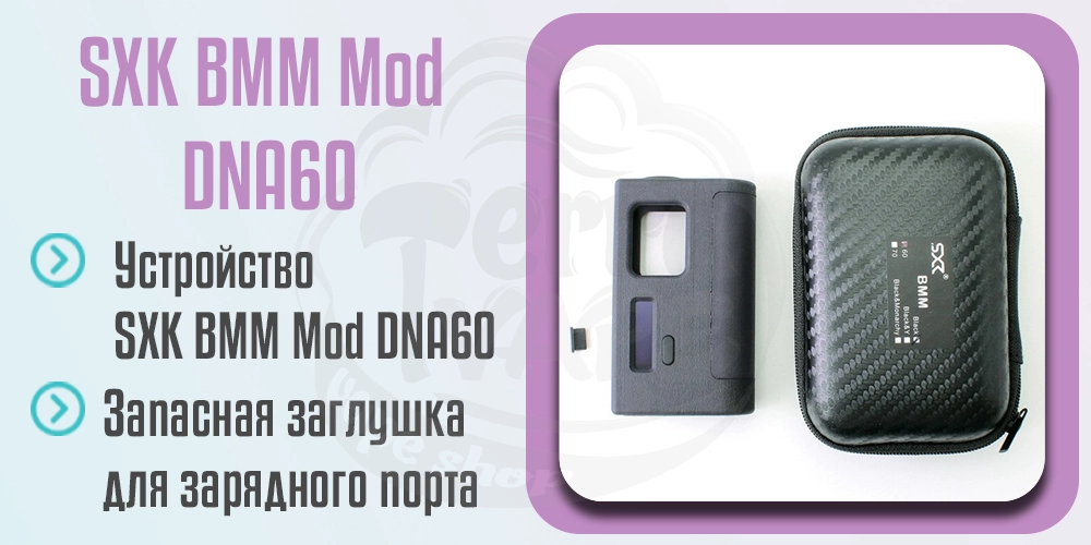 Комплектация SXK BMM AIO Boro Mod