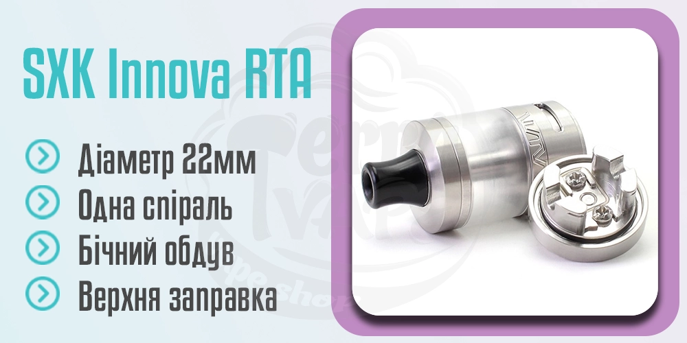 Основні характеристики SXK Innova RTA
