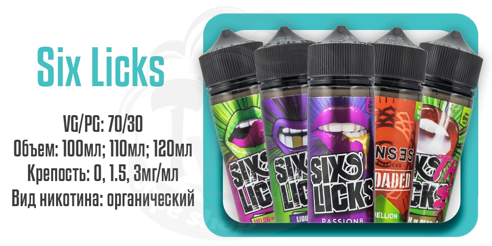 Жидкости Six Licks Organic 100/120ml на органическом никотине