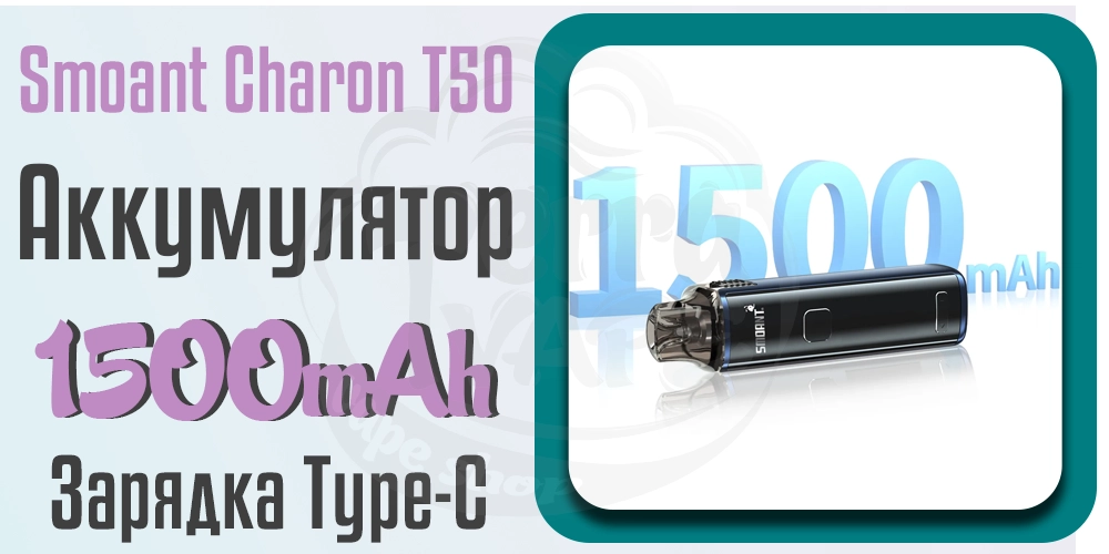 Акумулятор и зарядка Smoant Charon T50 Pod Mod Kit