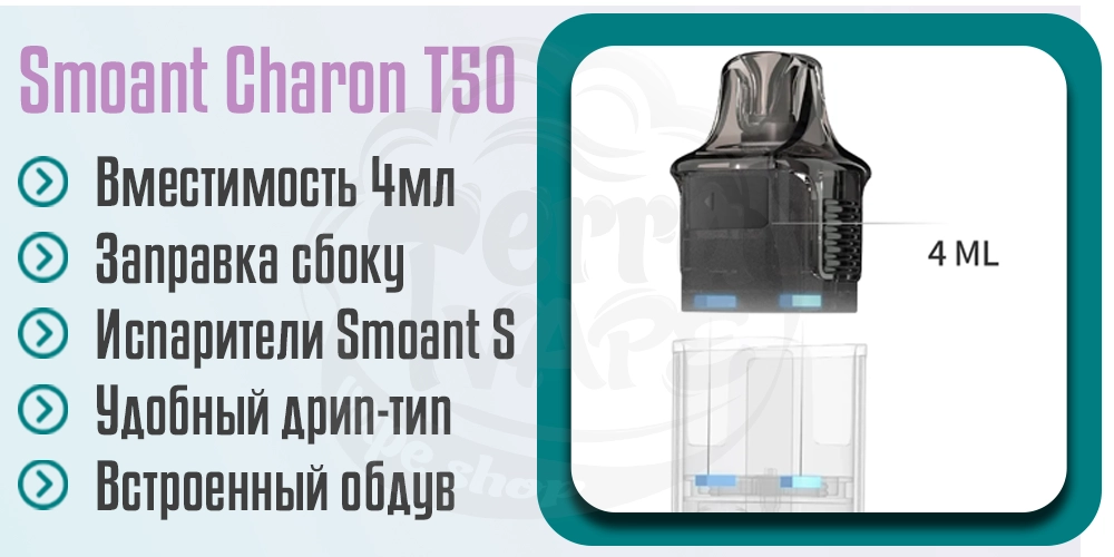 Картридж для Smoant Charon T50 Pod Mod Kit
