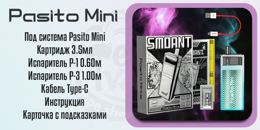 Комплектация Smoant Pasito Mini Pod kit