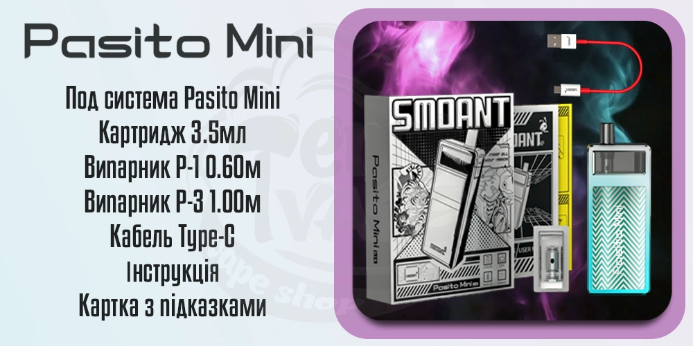 Комплектація Smoant Pasito Mini Pod kit