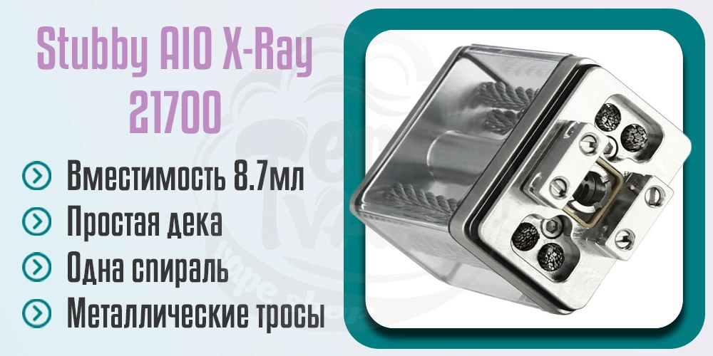 Комплектный бак Suicide Mods Stubby X-Ray 21700 Kit