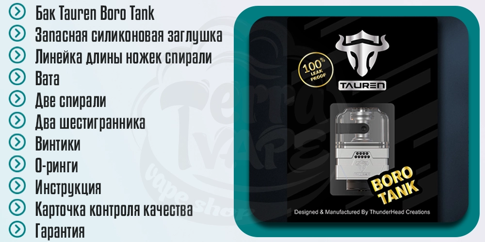 Комплектация ThunderHead Creations Tauren Boro Tank