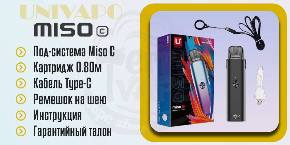 Комплектация Univapo Miso C Pod Kit