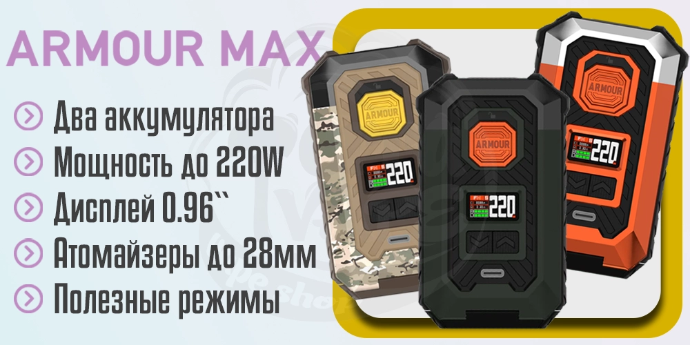 Основные характеристики Vaporesso Armour Max Box Mod
