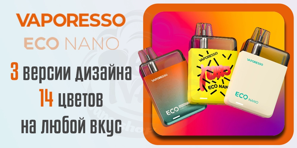 Дизайн и цвета Vaporesso Eco Nano Pod Kit