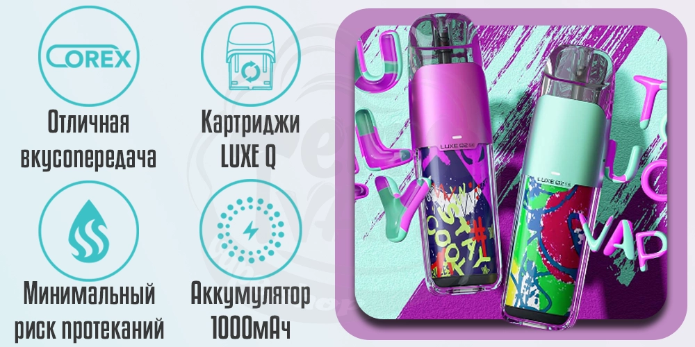 Основные характеристики Vaporesso Luxe Q2 SE Kit