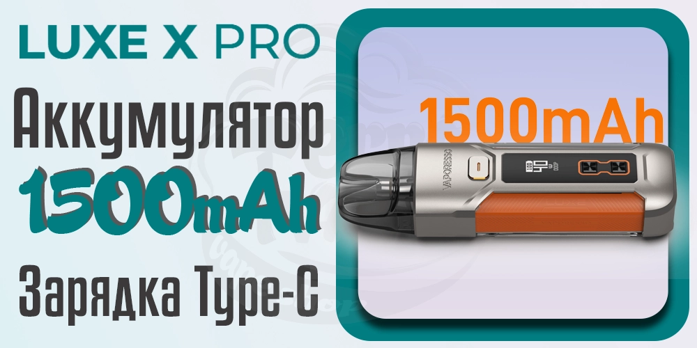 Аккумулятор и зарядка Vaporesso Luxe X Pro Kit