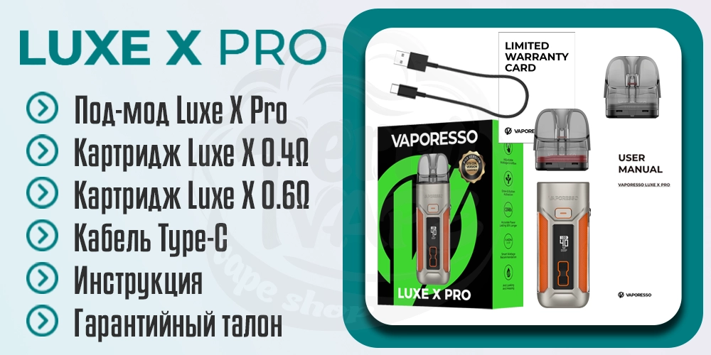 Комплектация Vaporesso Luxe X Pro Kit