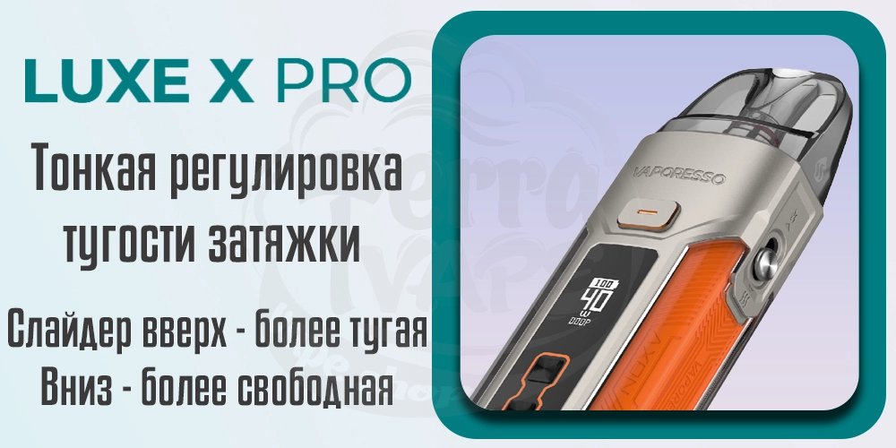 Регулировка тугости затяжки Vaporesso Luxe X Pro Kit