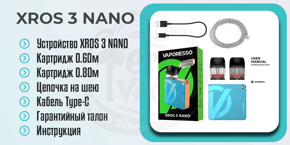 Комплектация многоразовой под-системы Vaporesso Xros 3 Nano Pod Kit
