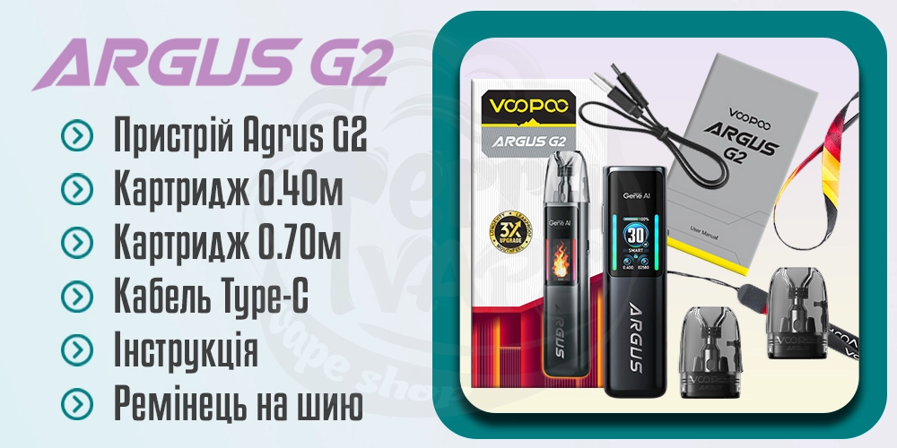 Комплектація Voopoo Argus G2 Pod Kit