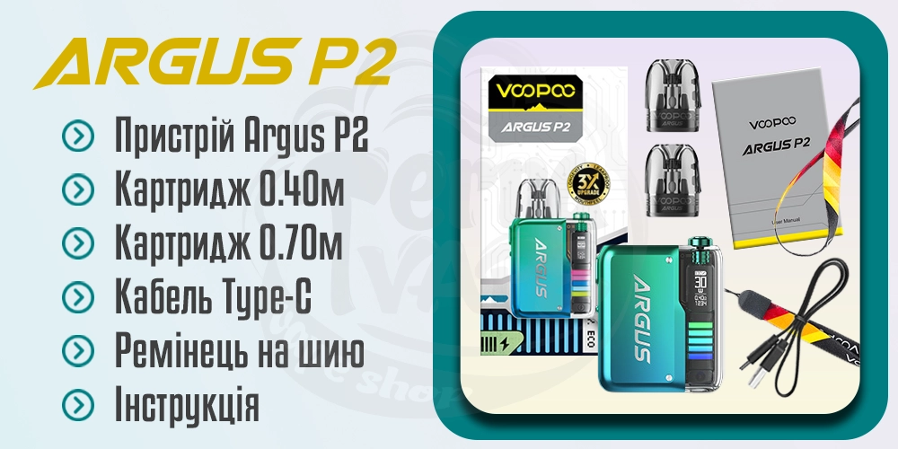 Комплектація Voopoo Argus P2 Pod Kit