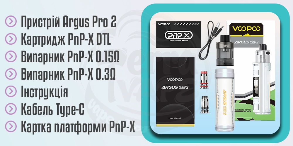 Комплектація Voopoo Argus Pro 2 Pod Mod Kit