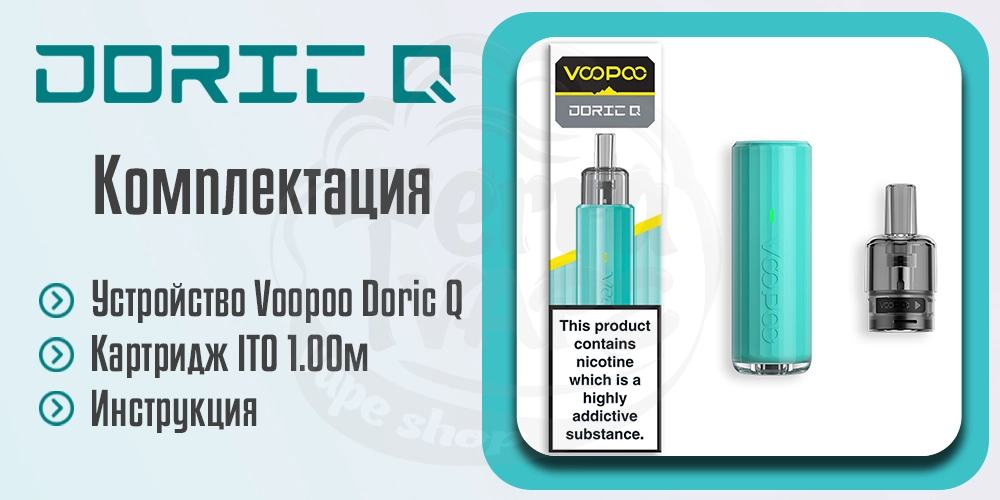 Комплектация Voopoo Doric Q Pod Kit