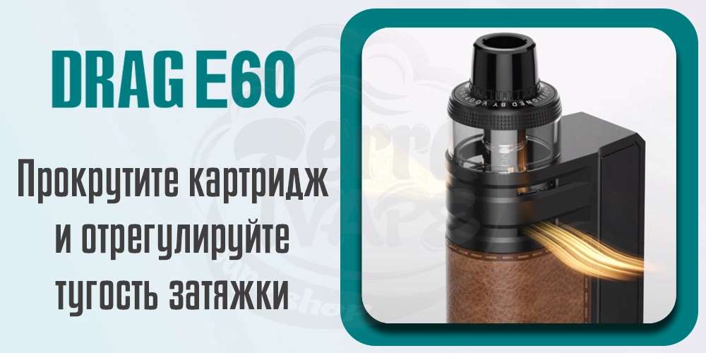 Регулировка затяжки VooPoo Drag E60 Kit