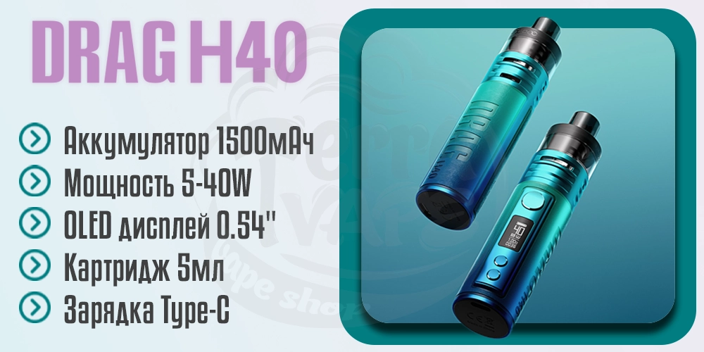 Основные характеристики Voopoo Drag H40 Pod Kit