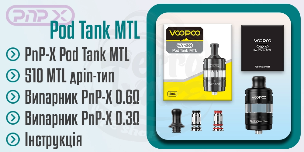 Комплектація Voopoo PnP-X Pod Tank MTL 5ml
