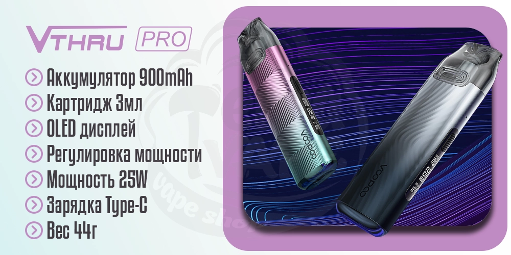 Характеристики электронной сигареты Voopoo V.Thru Pro Pod Kit