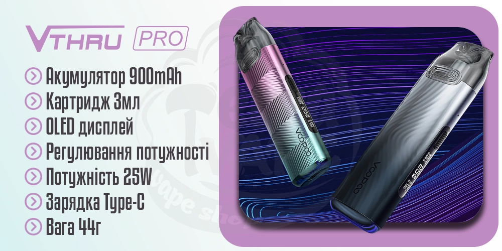 Характеристики електронної сигарети Voopoo V.Thru Pro Pod Kit