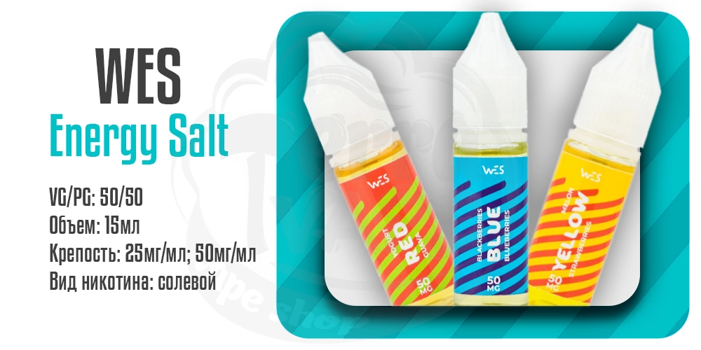 Жидкости WES Energy Salt 15ml на солевом никотине