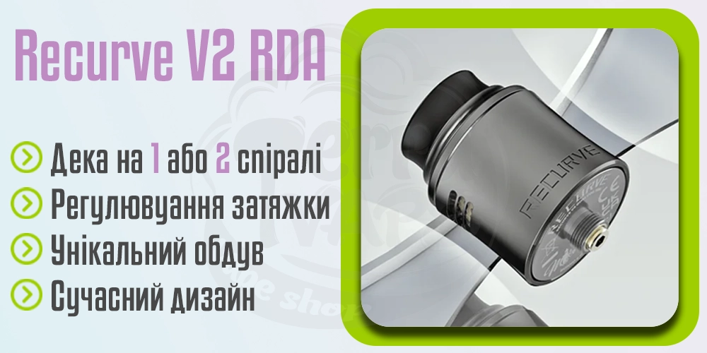 Основні характеристики WOTOFO Recurve V2 RDA