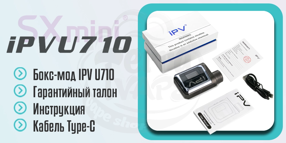 Комплектация YIHI IPV U710