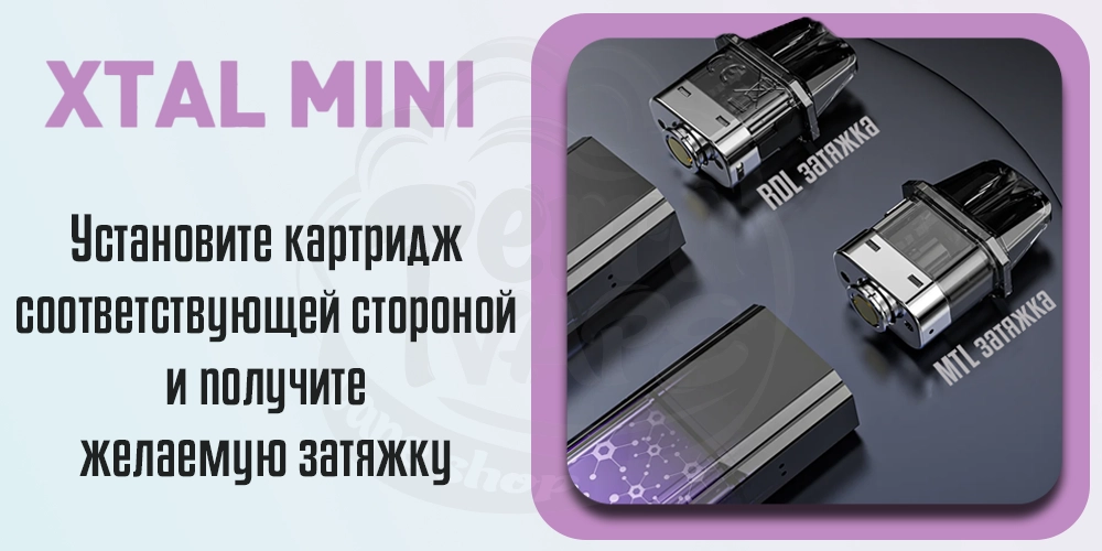 Регулировка тугости затяжки ZQ XTAL Mini Pod Kit 700mAh