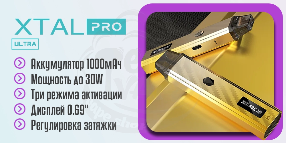 Основные характеристики ZQ XTAL Pro Ultra Pod Kit