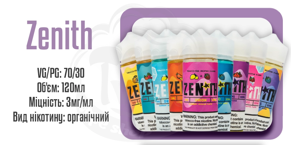 Рідини Zenith Organic 120ml на органічному нікотині