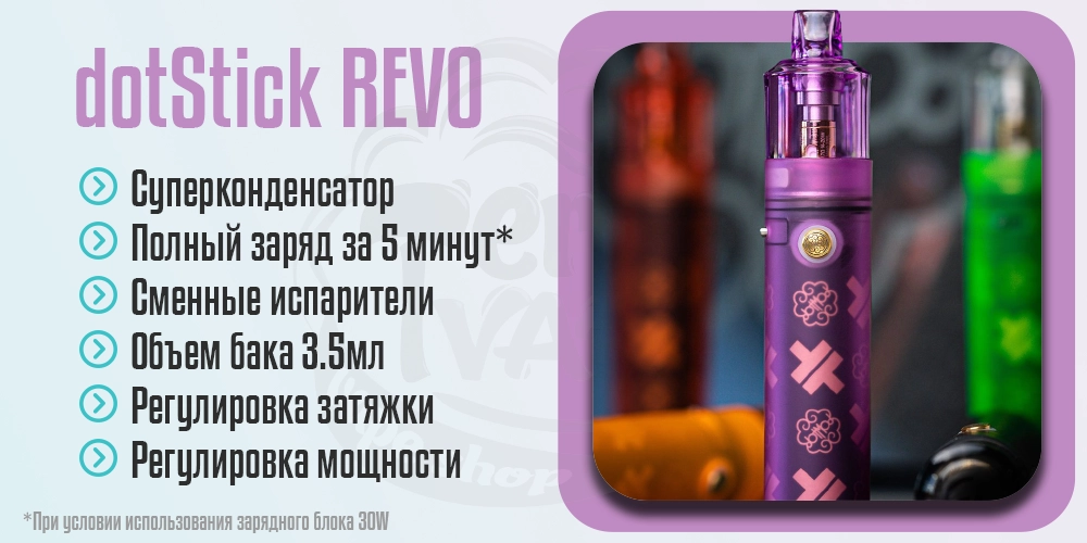 Основные характеристики dotMod dotStick Revo Vape Kit
